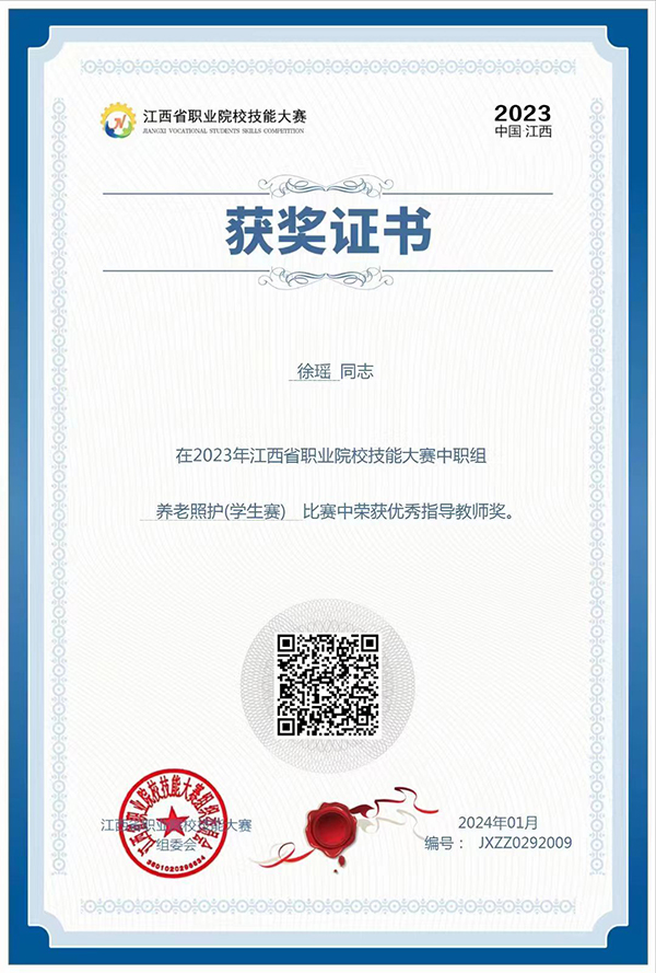 徐瑶 优秀指导教师证书.jpg