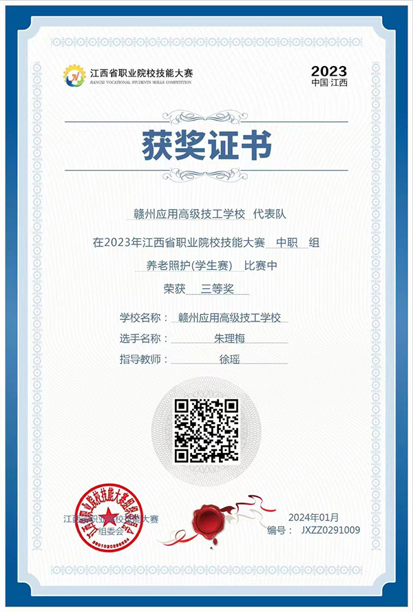 朱理梅 三等奖证书.jpg