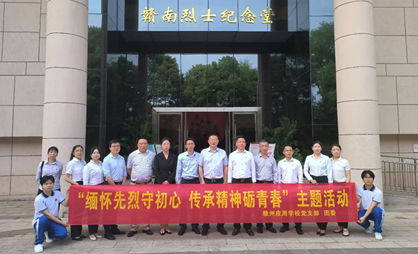 缅怀先烈守初心 传承精神砺青春——赣州应用学校党支部 团委组织开展清明祭英烈主题教育活动