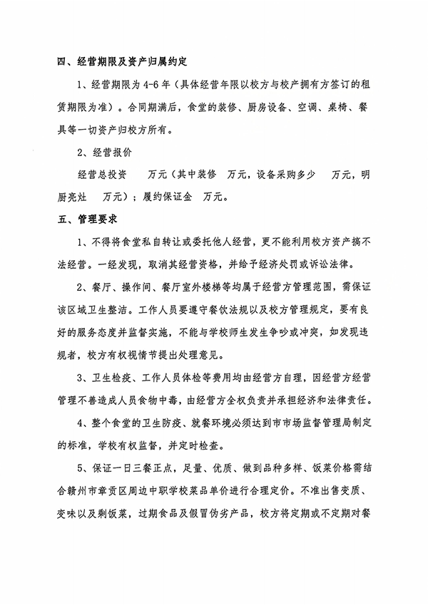 赣州应用高级技工学校委托经营管理权竞争性磋商公告_01.png