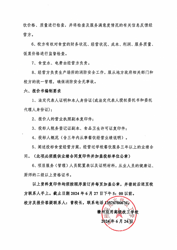 赣州应用高级技工学校委托经营管理权竞争性磋商公告_02.png