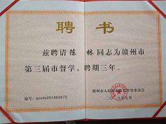 201807第三届市督学