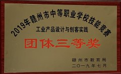 2019年工业产品设计团体三等奖