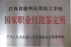 国家职业技能鉴定所