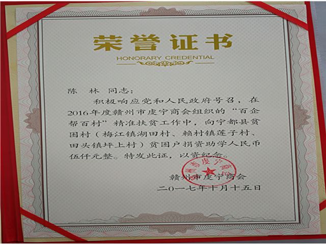 资助证书20171015