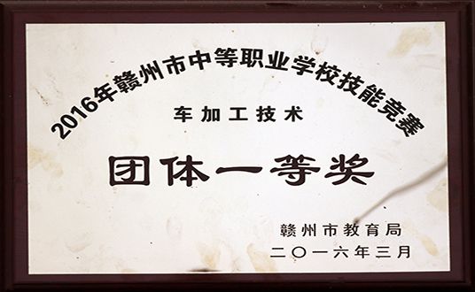 2016年车加工技术团体一等奖